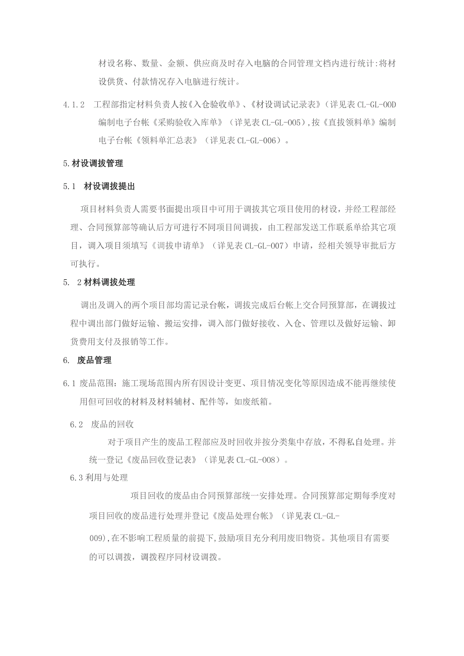 房地产项目合约招标管理材料管理制度.docx_第3页