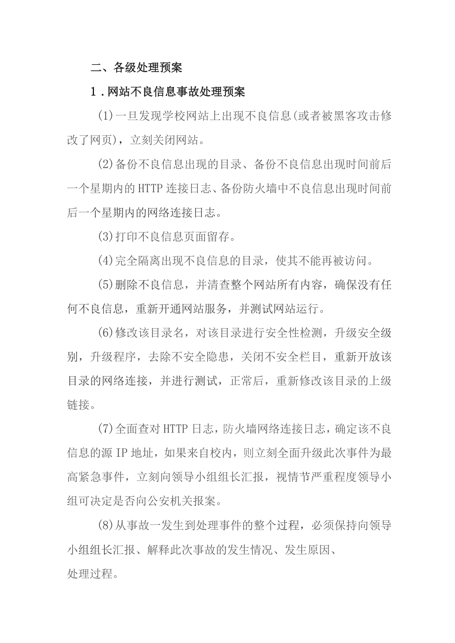 中学学校网络安全应急预案.docx_第2页