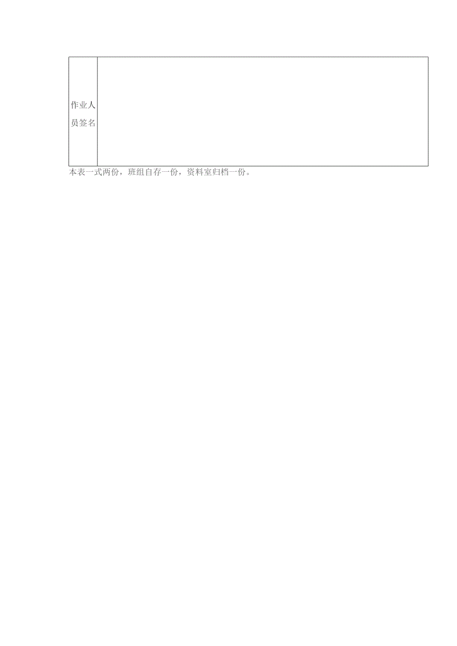 建设工程项目屋面工程安全技术交底表.docx_第2页