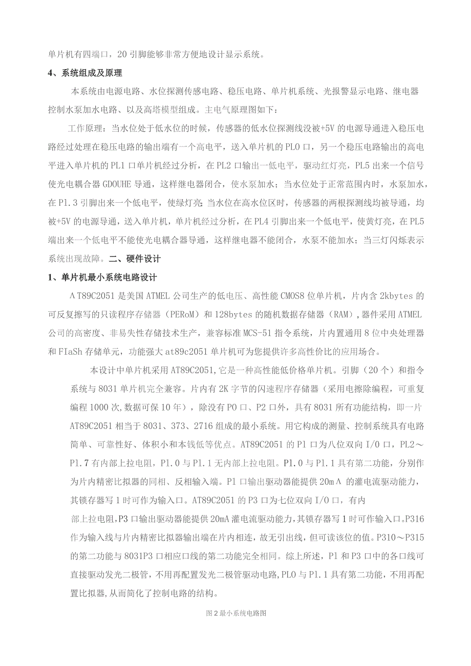 基于单片机的水位控制系统[1].docx_第2页