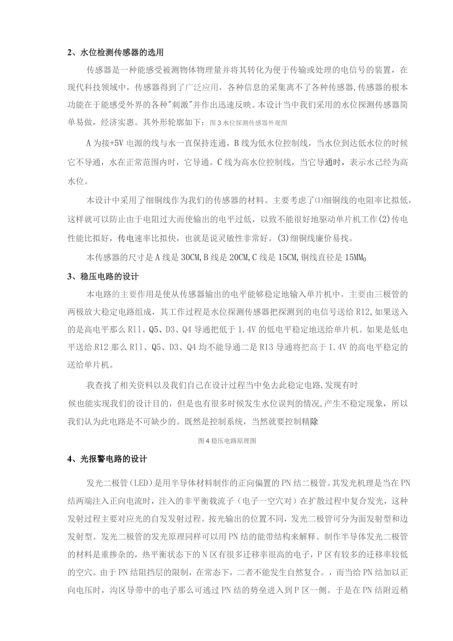 基于单片机的水位控制系统[1].docx_第3页