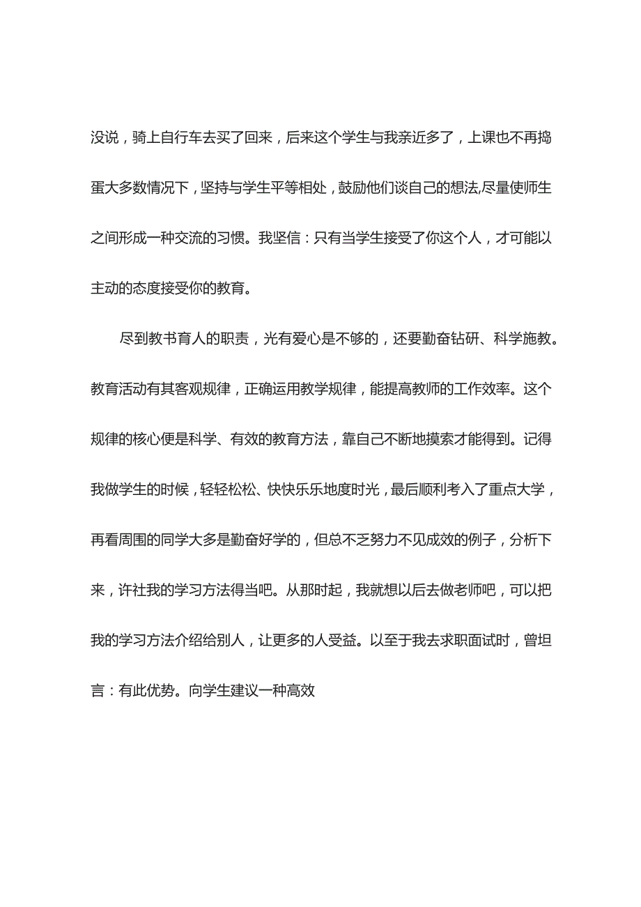 老师个人述职报告（精选7篇）.docx_第2页