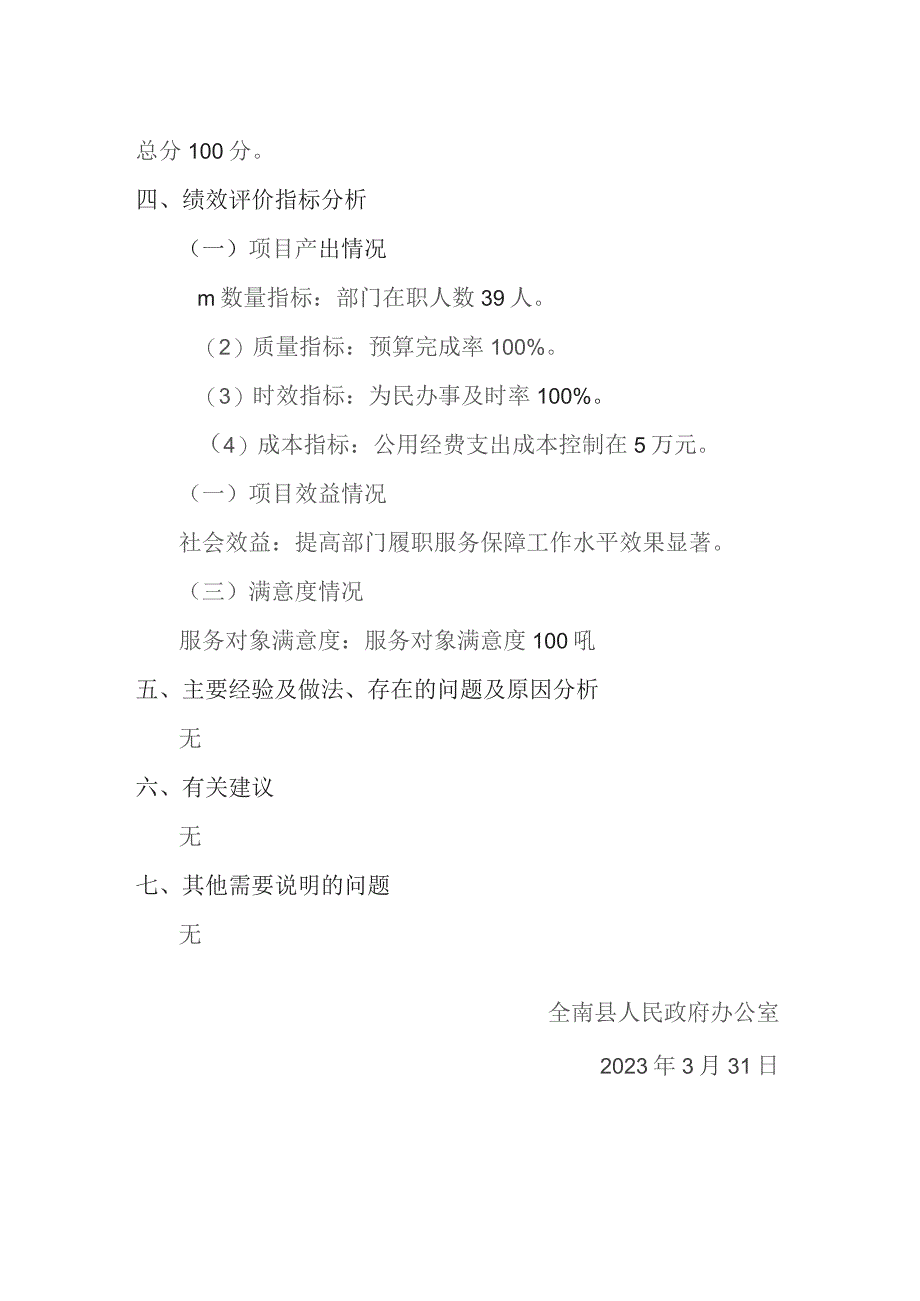 部门评价报告.docx_第2页