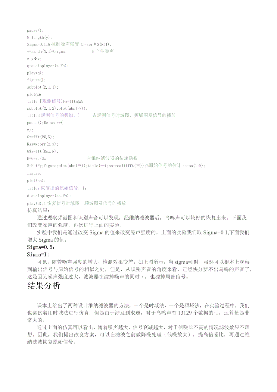 基于维纳滤波的含噪声语音信号的恢复.docx_第3页