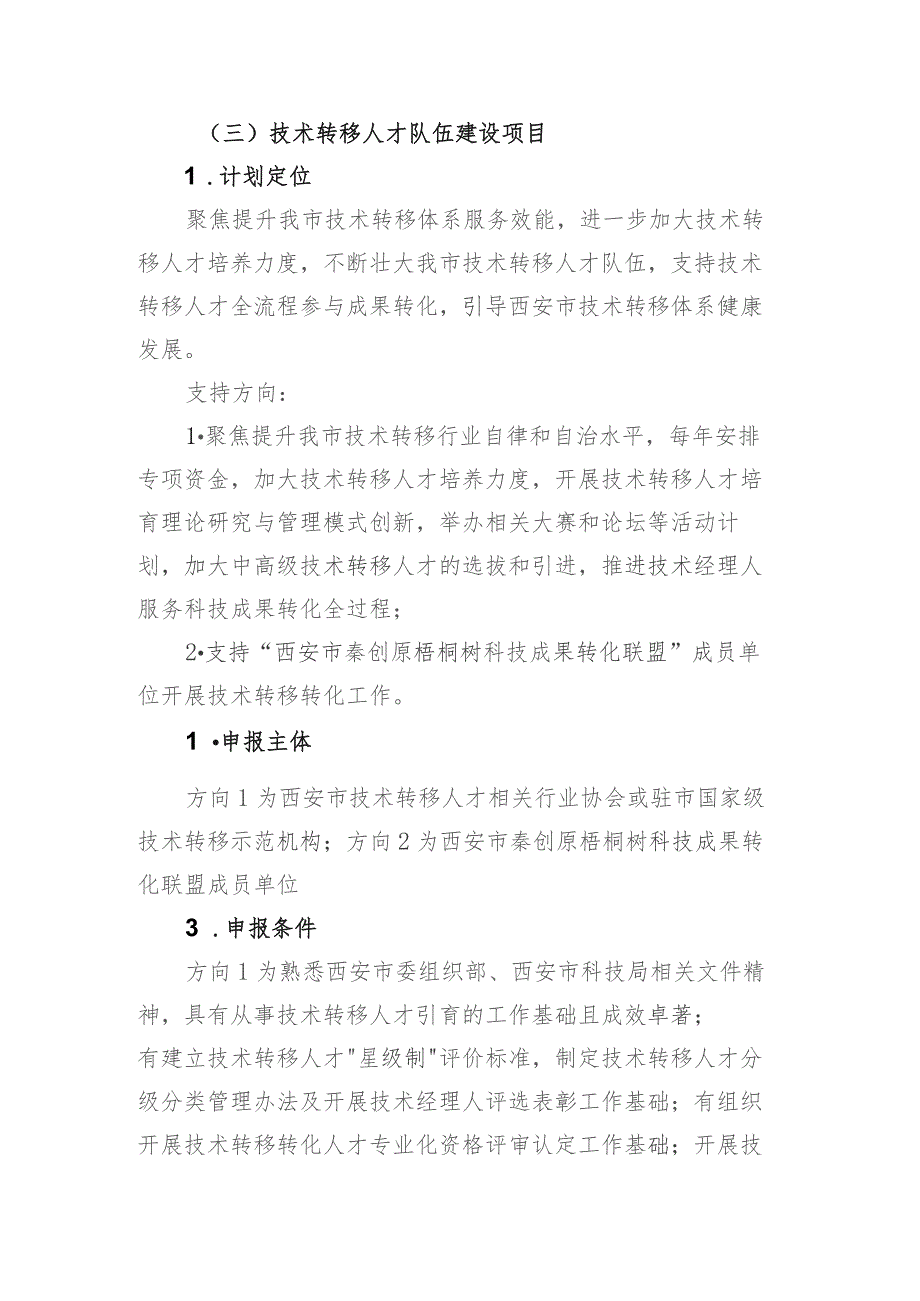 科技成果转化专项计划项目申报指南.docx_第3页