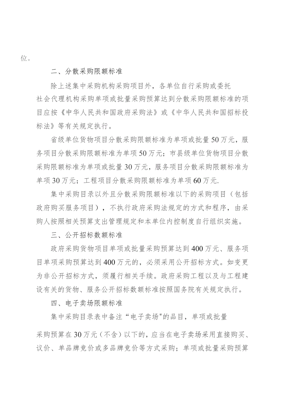 安徽省政府集中采购目录及标准（2024年版）.docx_第3页