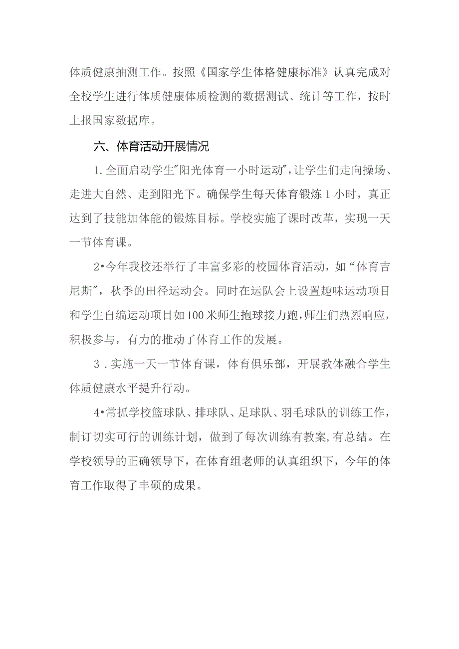 中学年度体育教育发展年度报告.docx_第3页