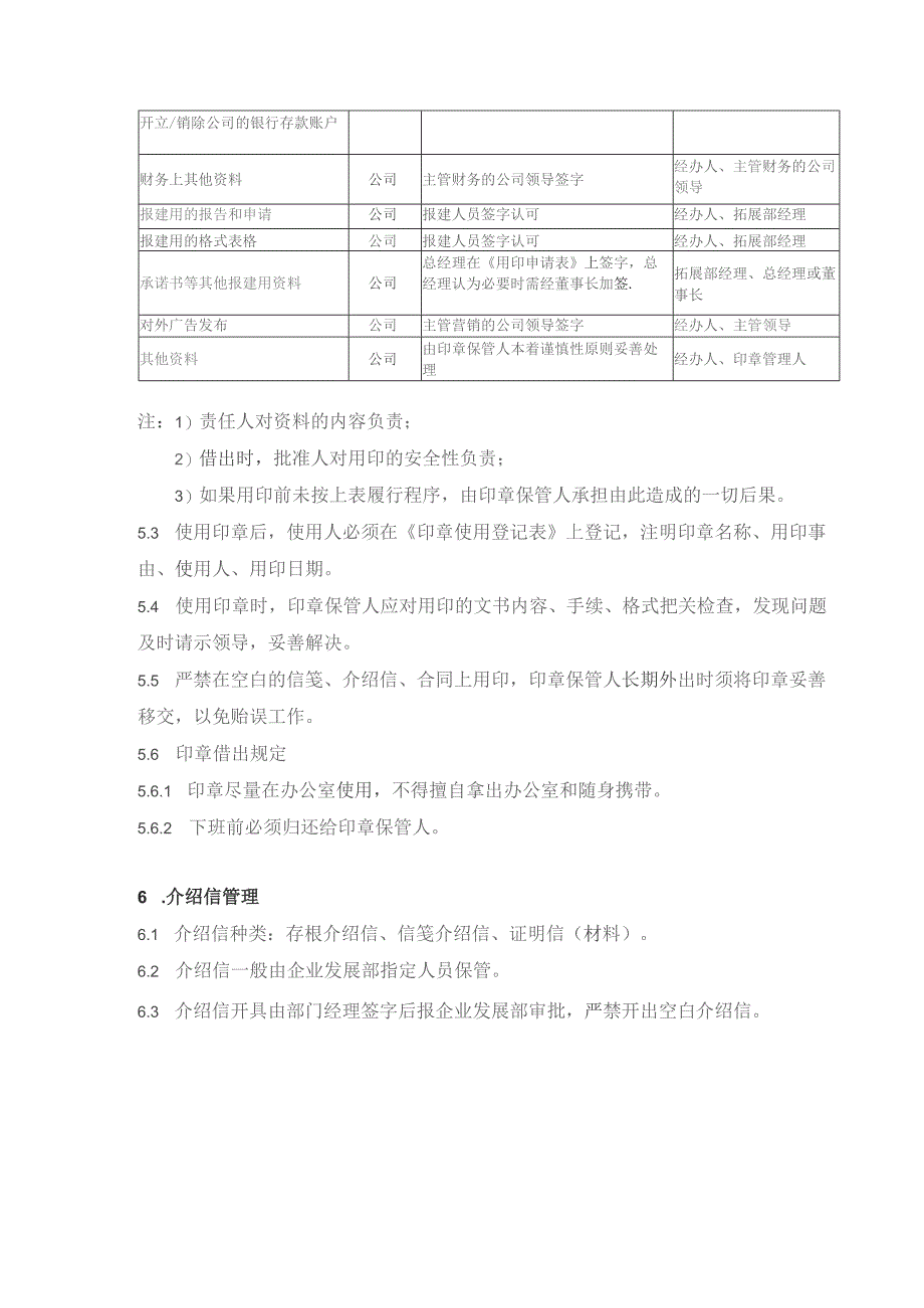 制造公司印信管理制度.docx_第3页