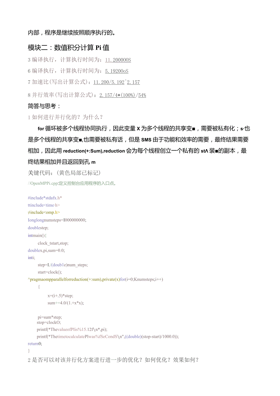 多核多线程技术OpenMP-实验报告2.docx_第3页