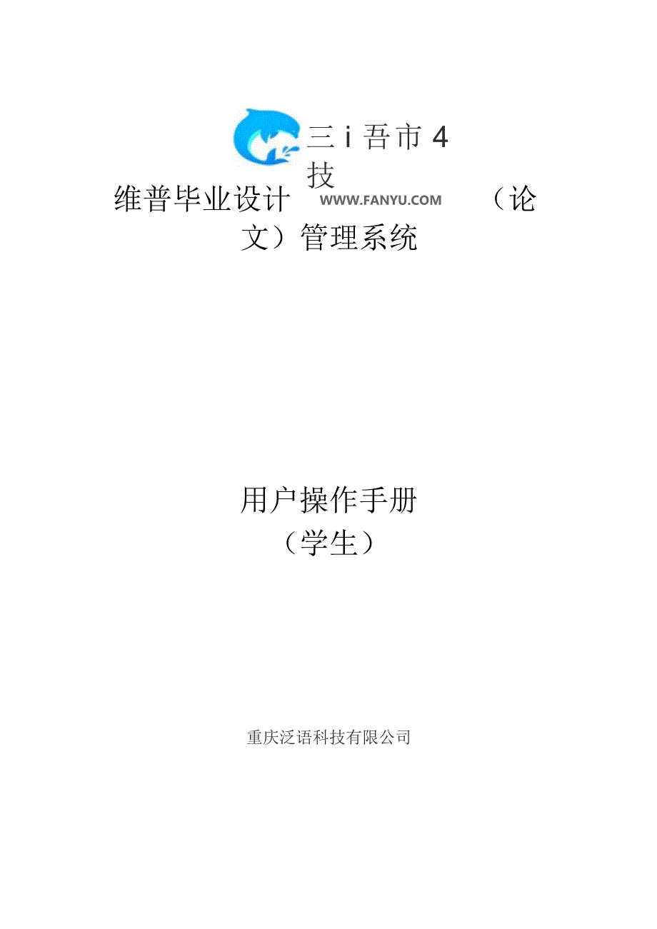 维普毕业设计论文管理系统用户操作手册.docx_第1页