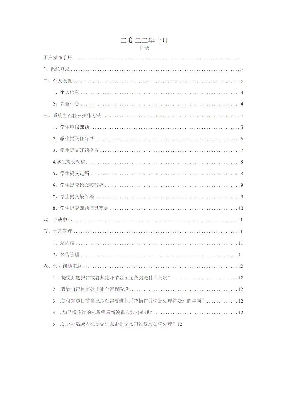 维普毕业设计论文管理系统用户操作手册.docx_第2页