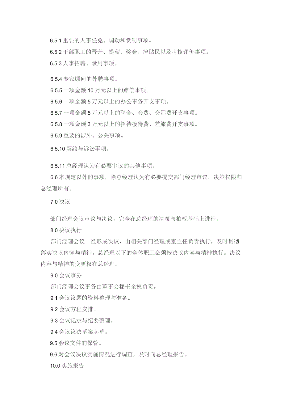 房地产开发公司行政事务部门经理会议制度.docx_第3页