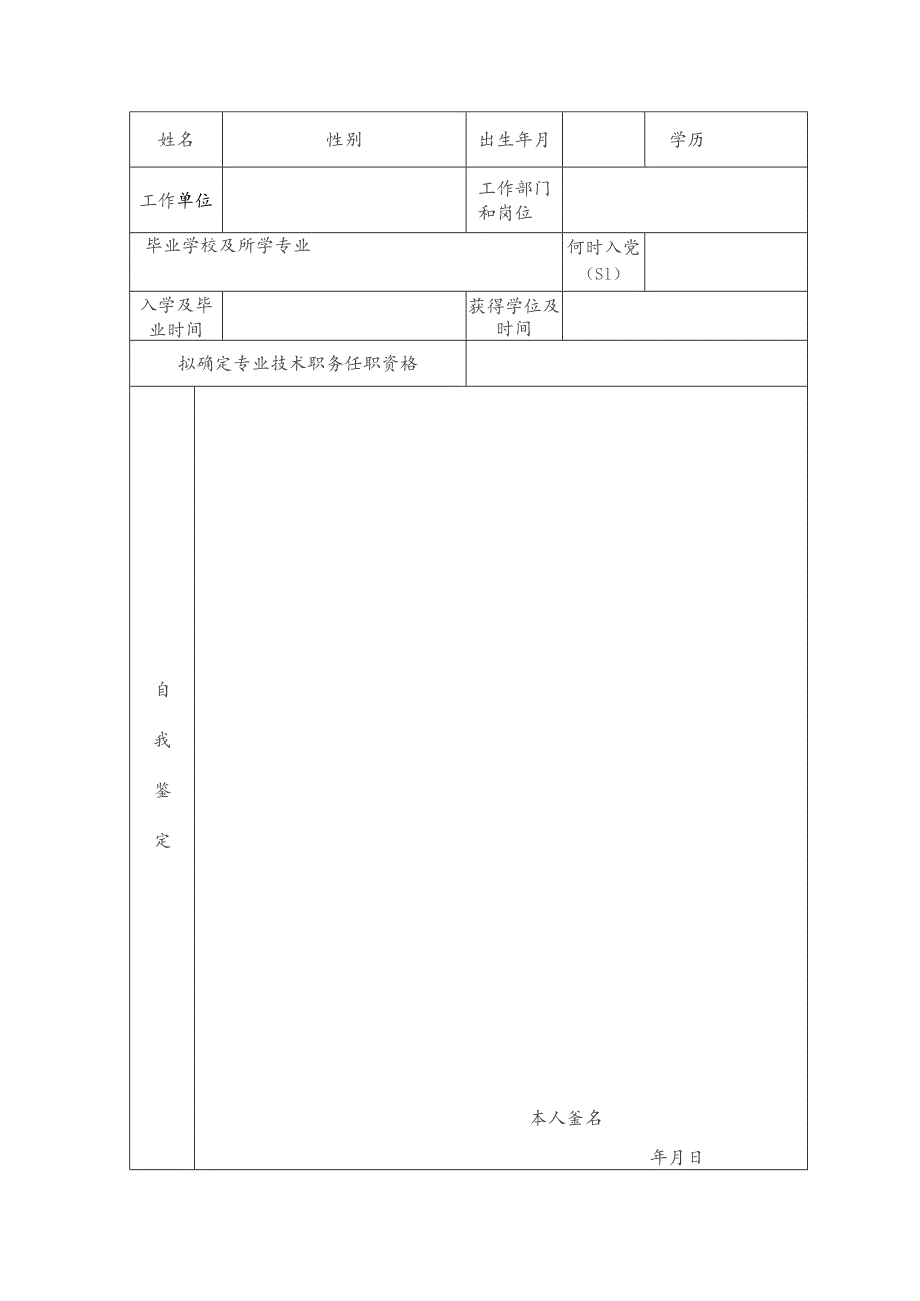 全日制大中专学校毕业生见习期考核鉴定表.docx_第2页