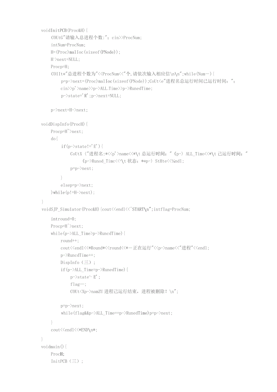 处理器调度实验报告.docx_第3页