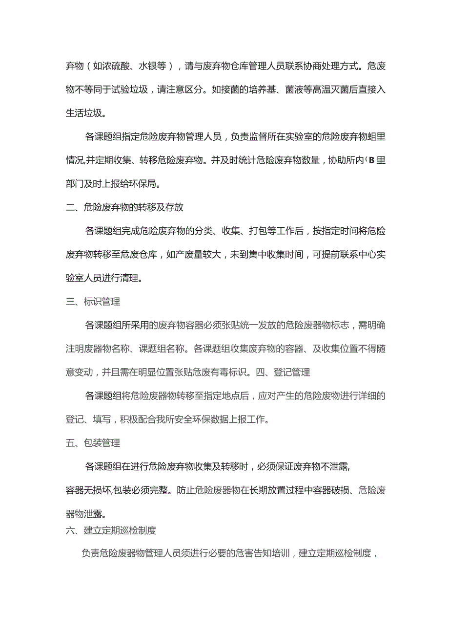 危险废弃物处置管理制度.docx_第2页