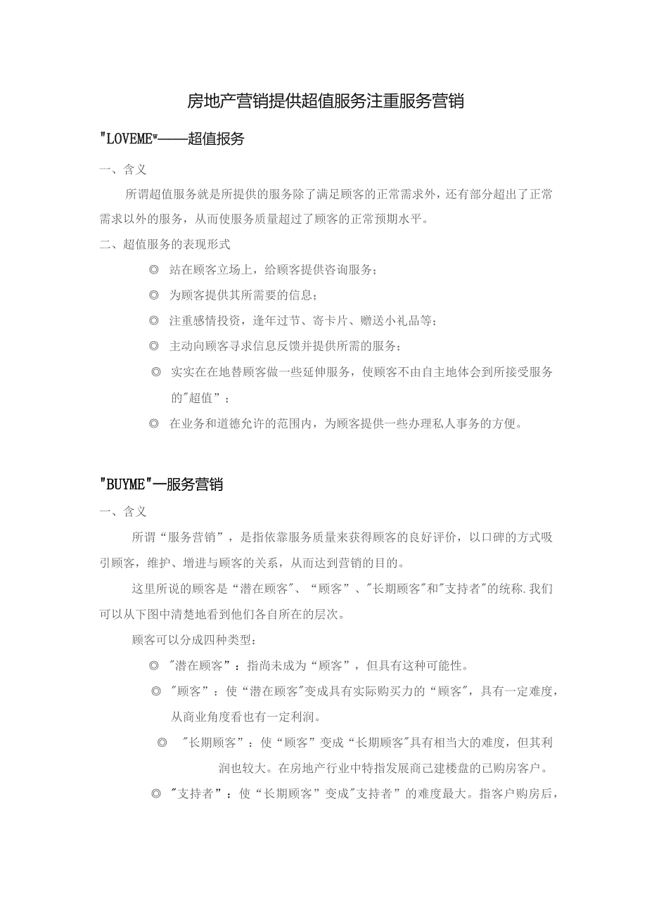 房地产营销提供超值服务注重服务营销.docx_第1页