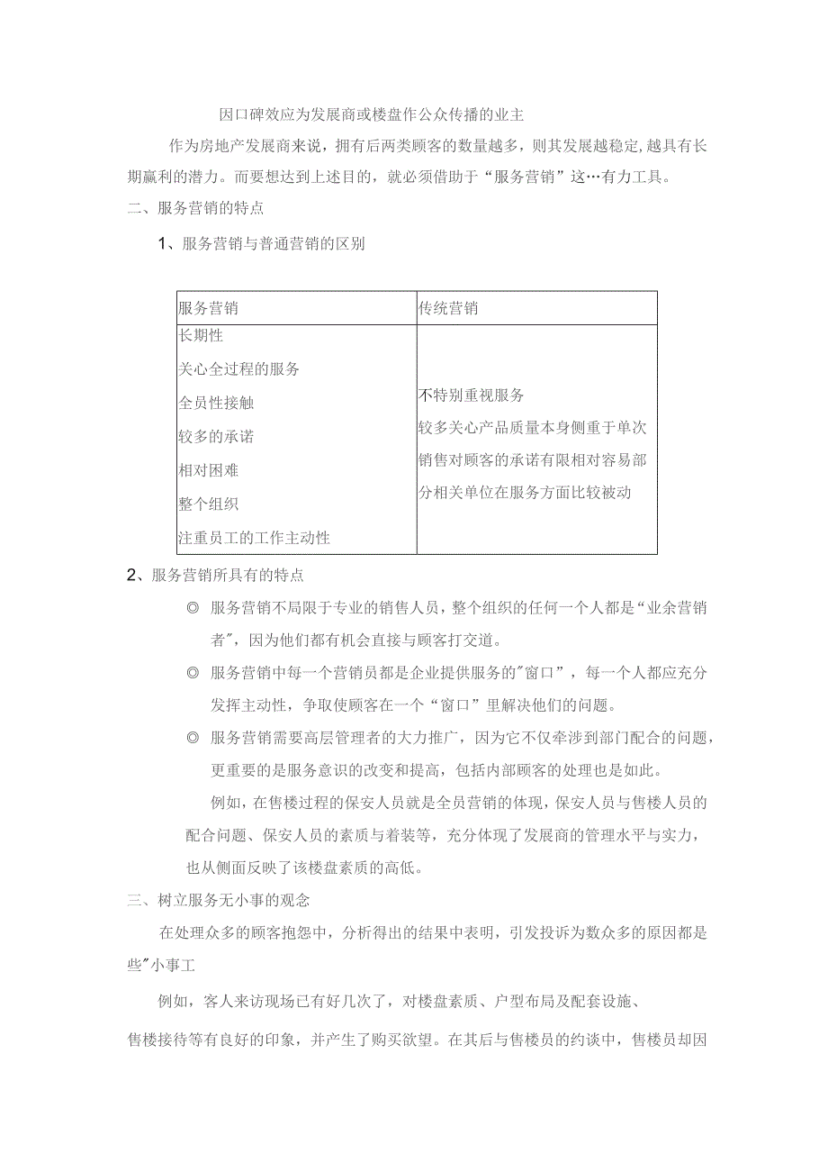 房地产营销提供超值服务注重服务营销.docx_第2页