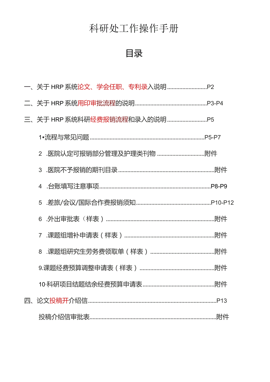 科研处工作操作手册.docx_第1页