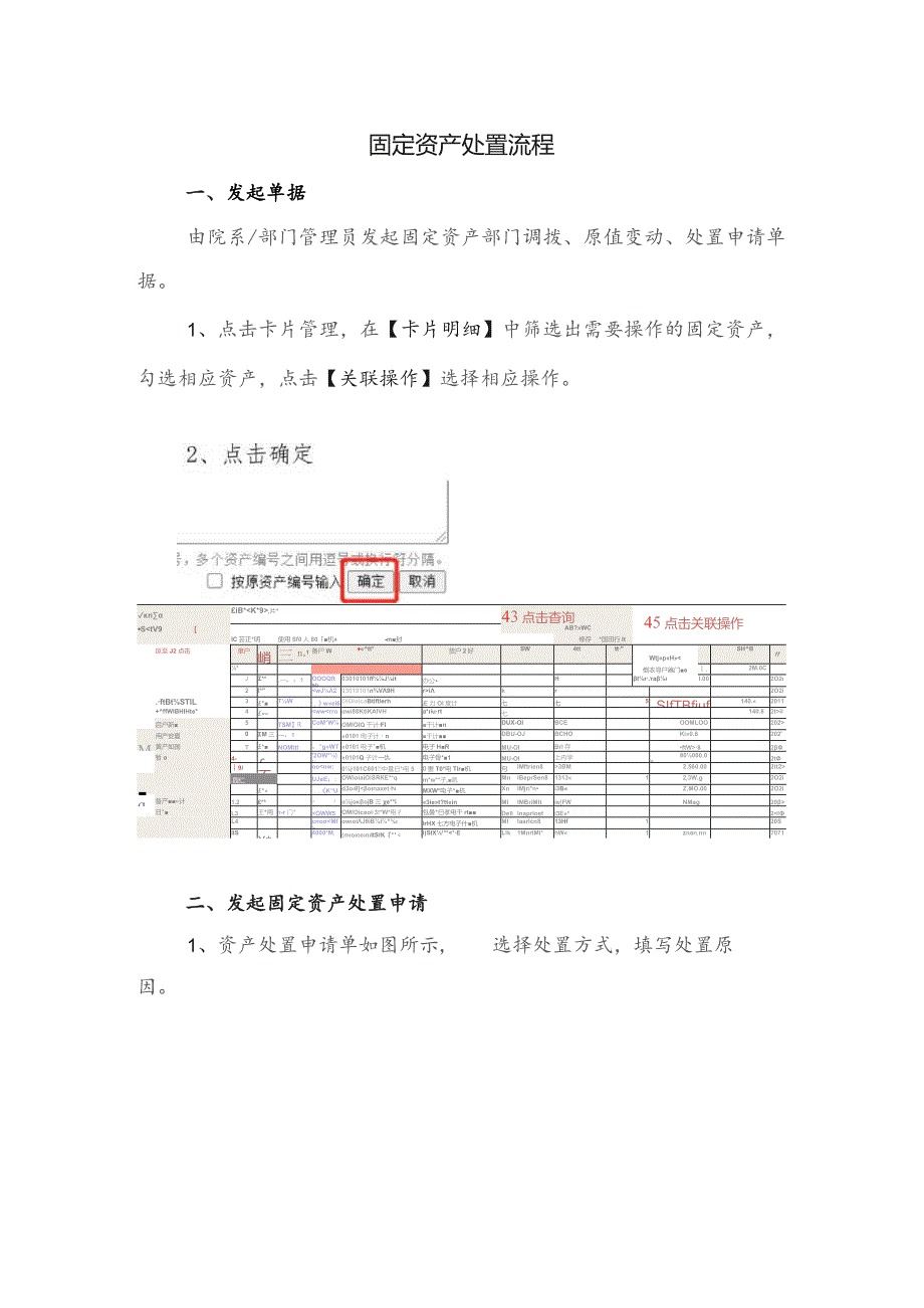 固定资产处置流程.docx_第1页