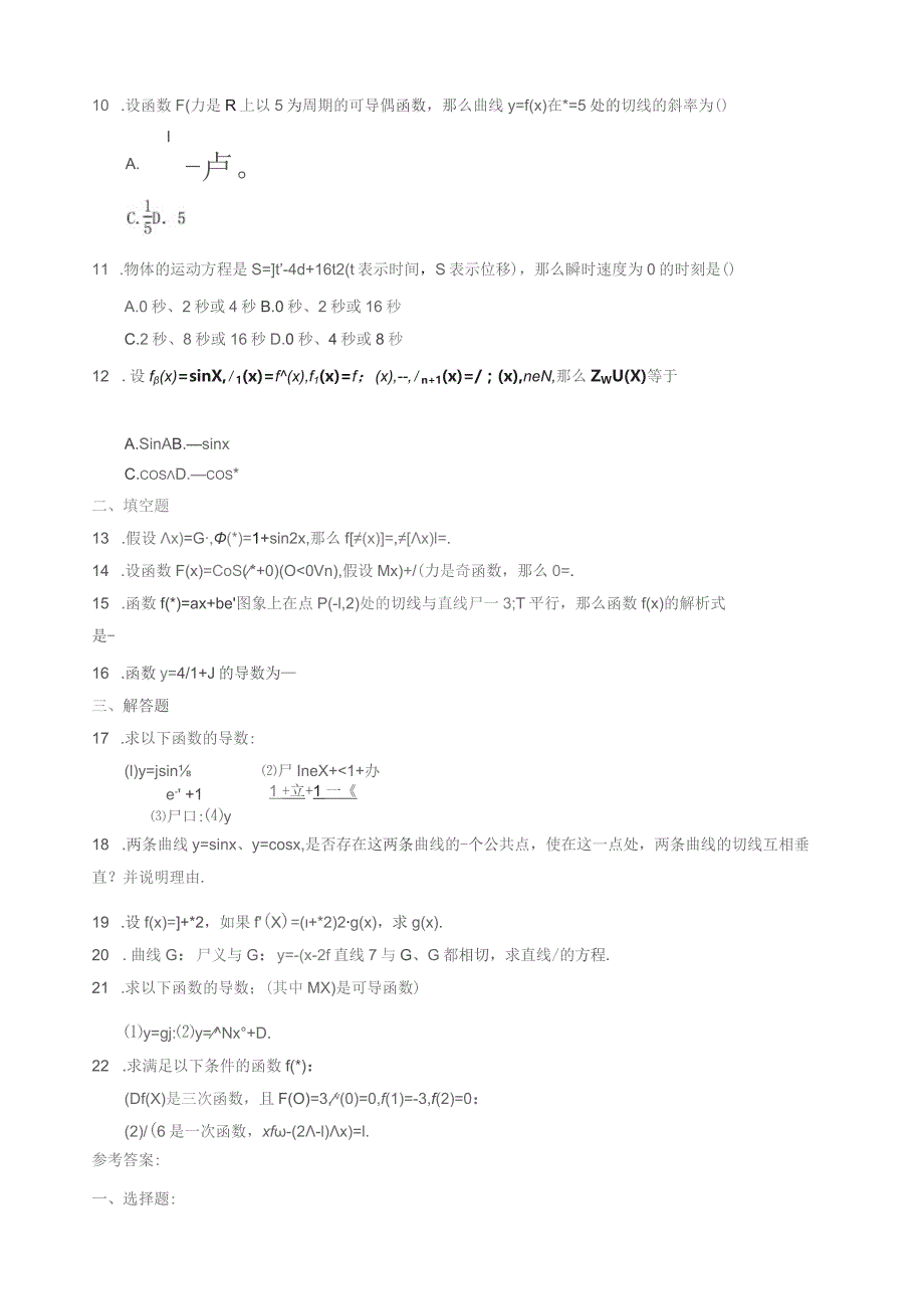 基本初等函数的导数公式及导数运算法则巩固练习.docx_第2页