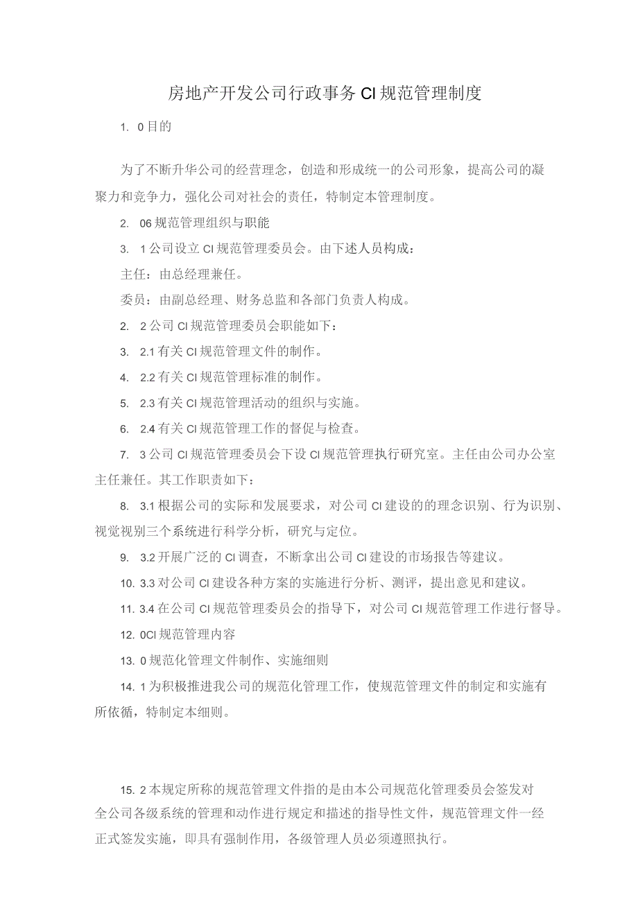 房地产开发公司行政事务CI规范管理制度.docx_第1页