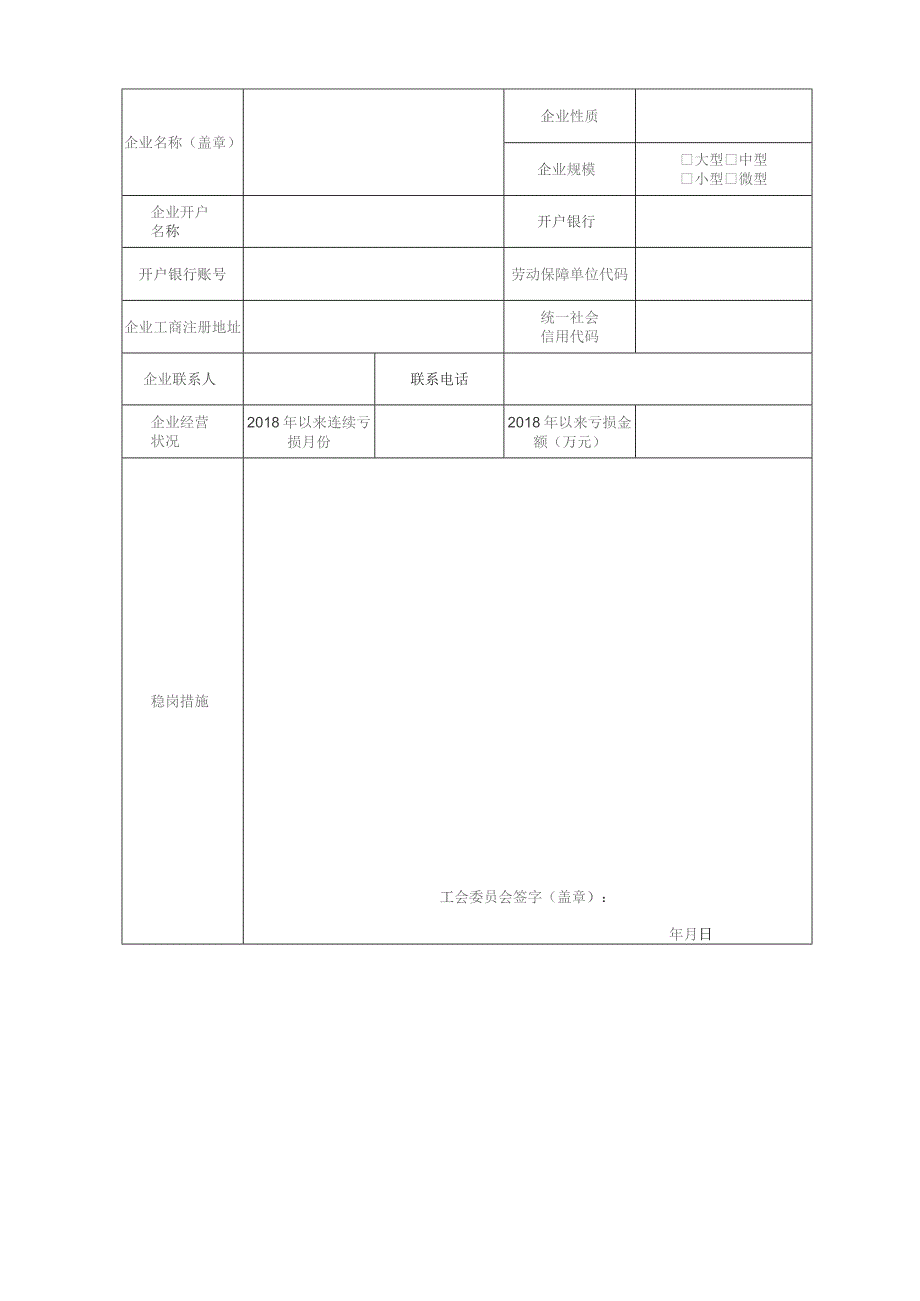 企业稳岗返还申请表.docx_第3页