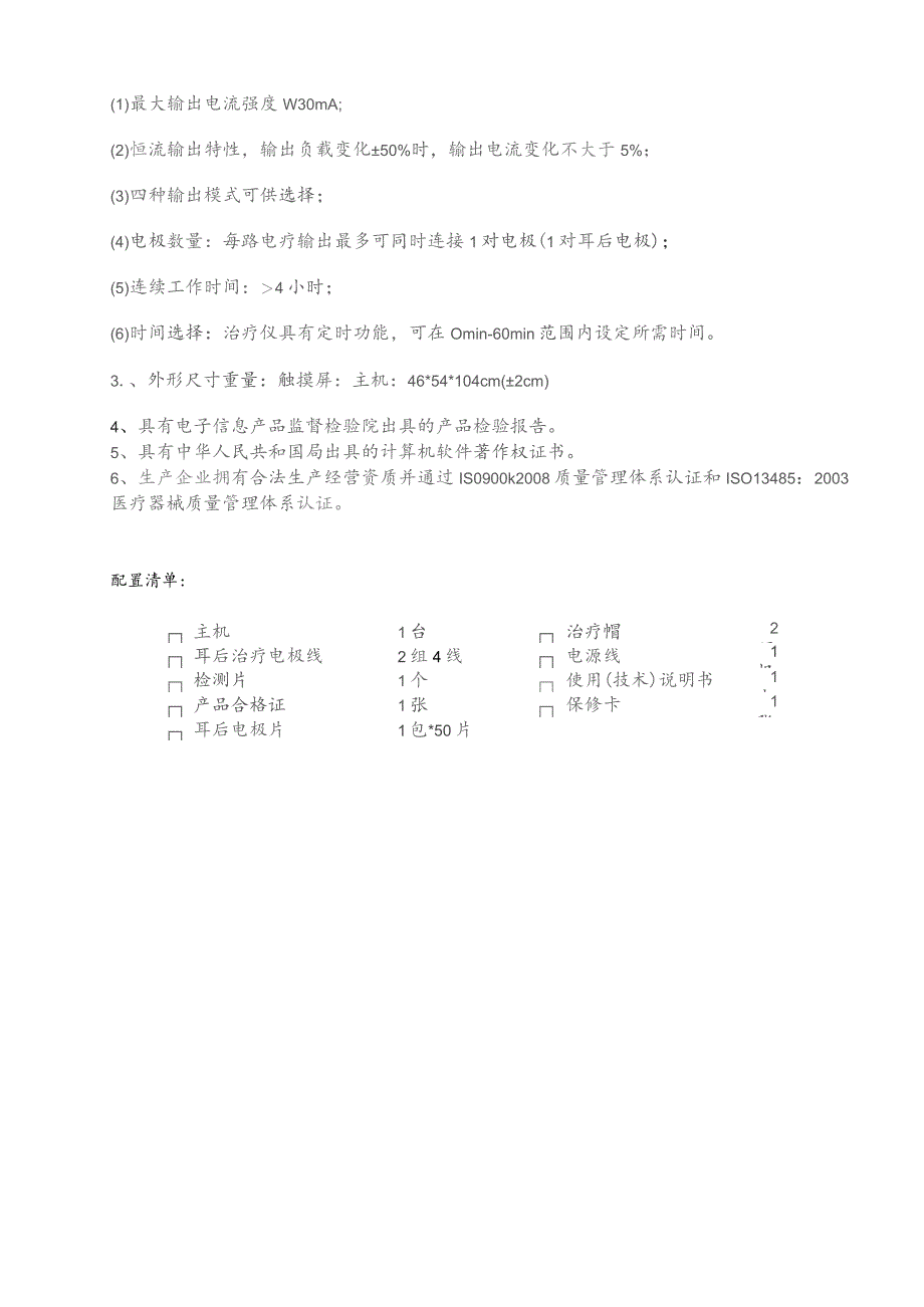 触摸屏经颅磁刺激仪参数.docx_第2页