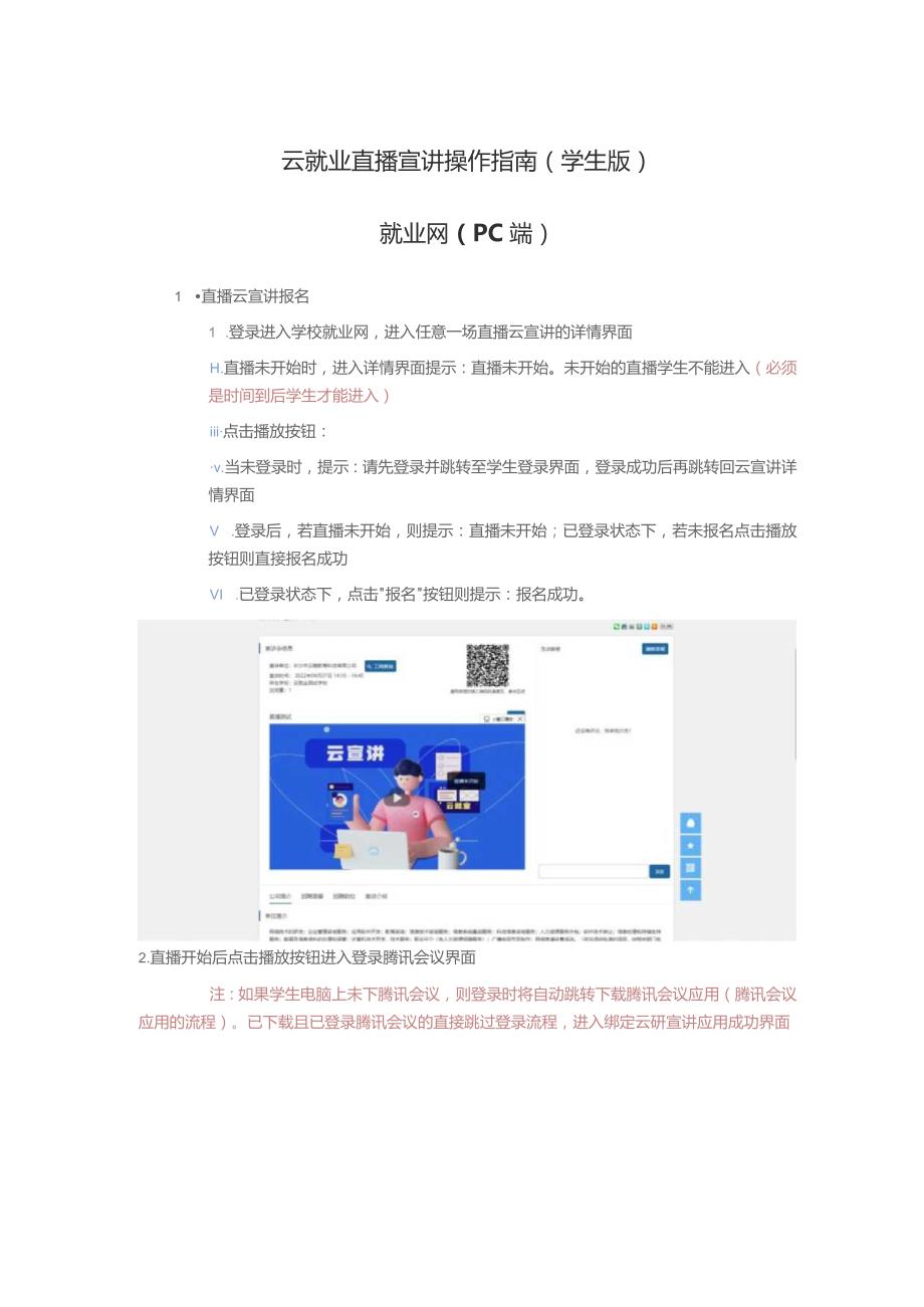 云就业直播宣讲操作指南学生版.docx_第1页