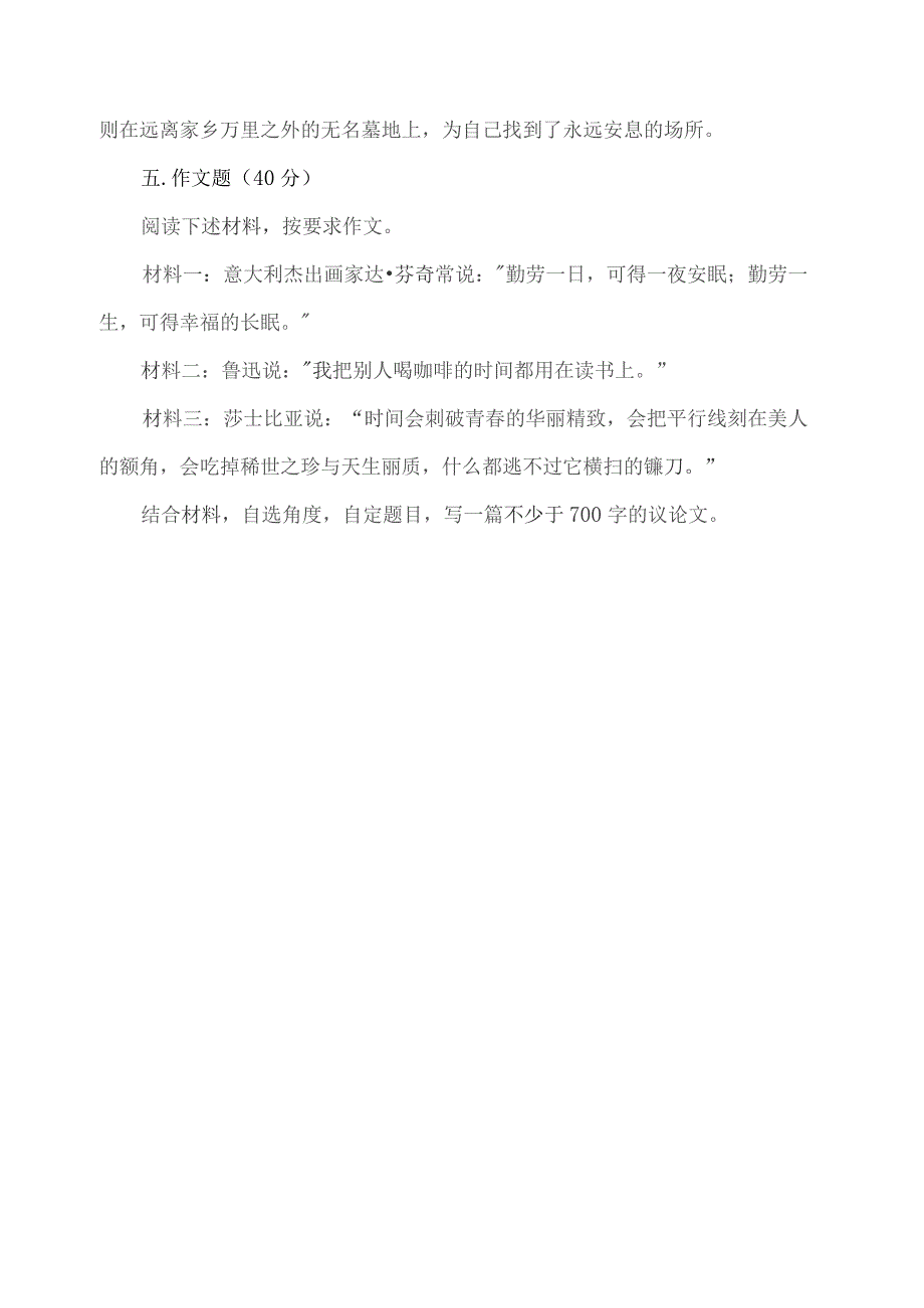 基础写作试题.docx_第2页