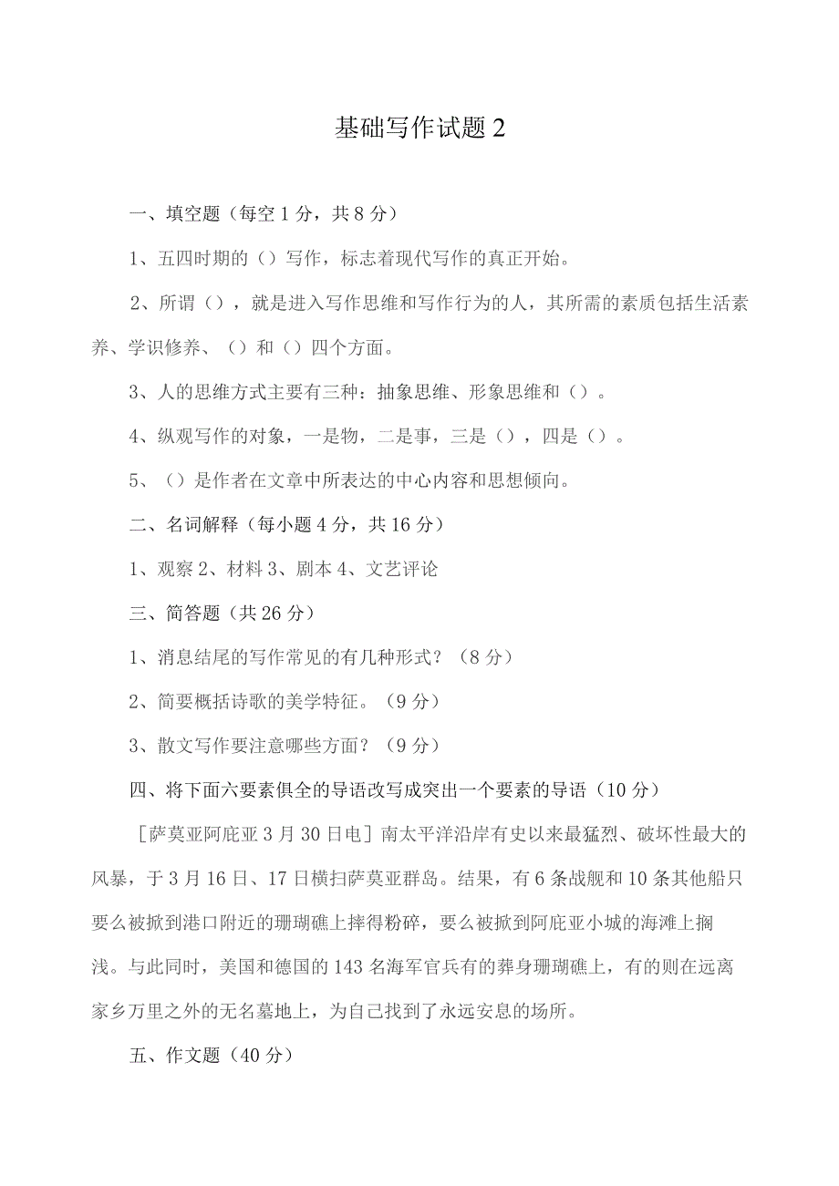 基础写作试题.docx_第3页