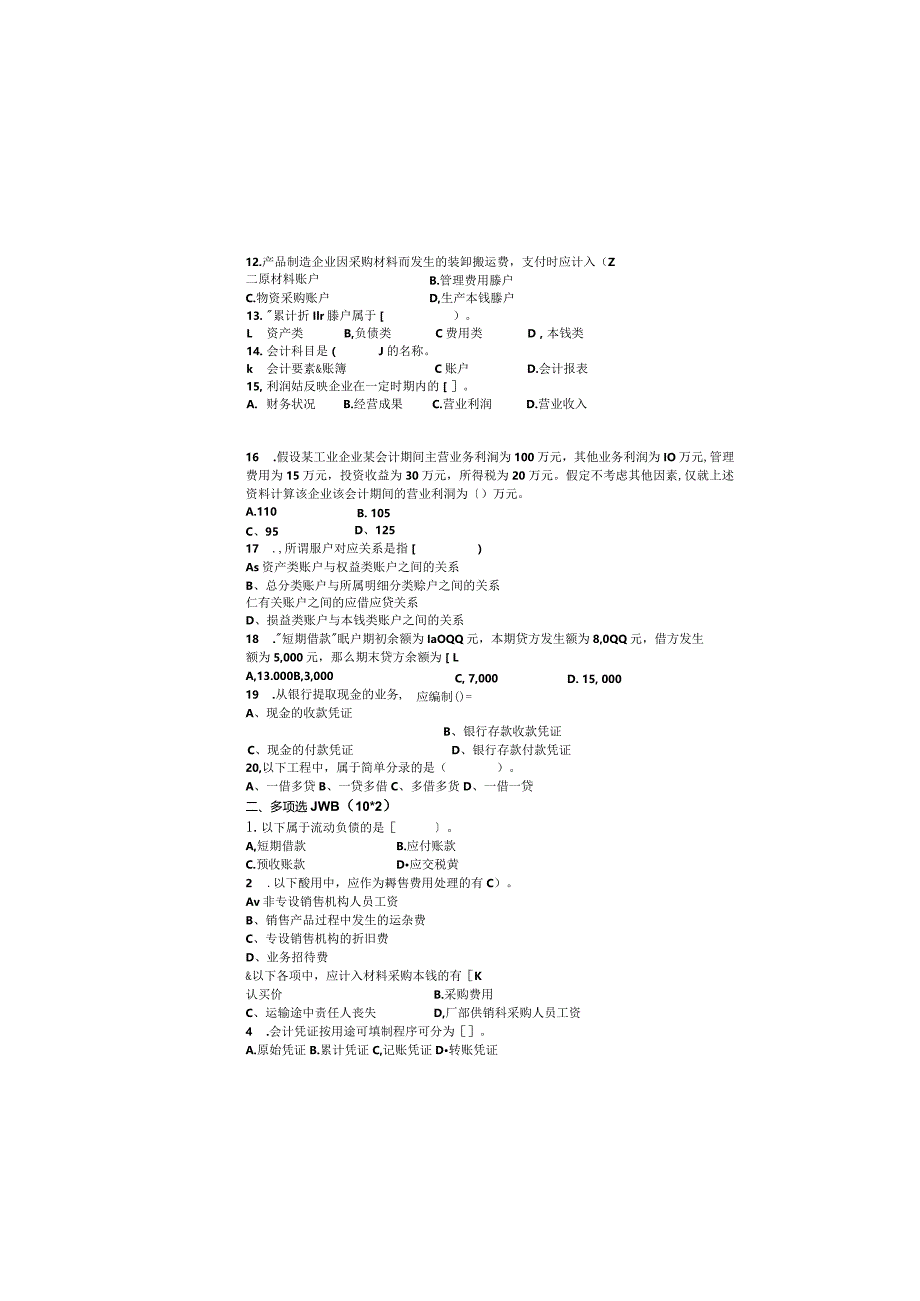 基础会计-期末考试试卷B卷(包括答案).docx_第2页
