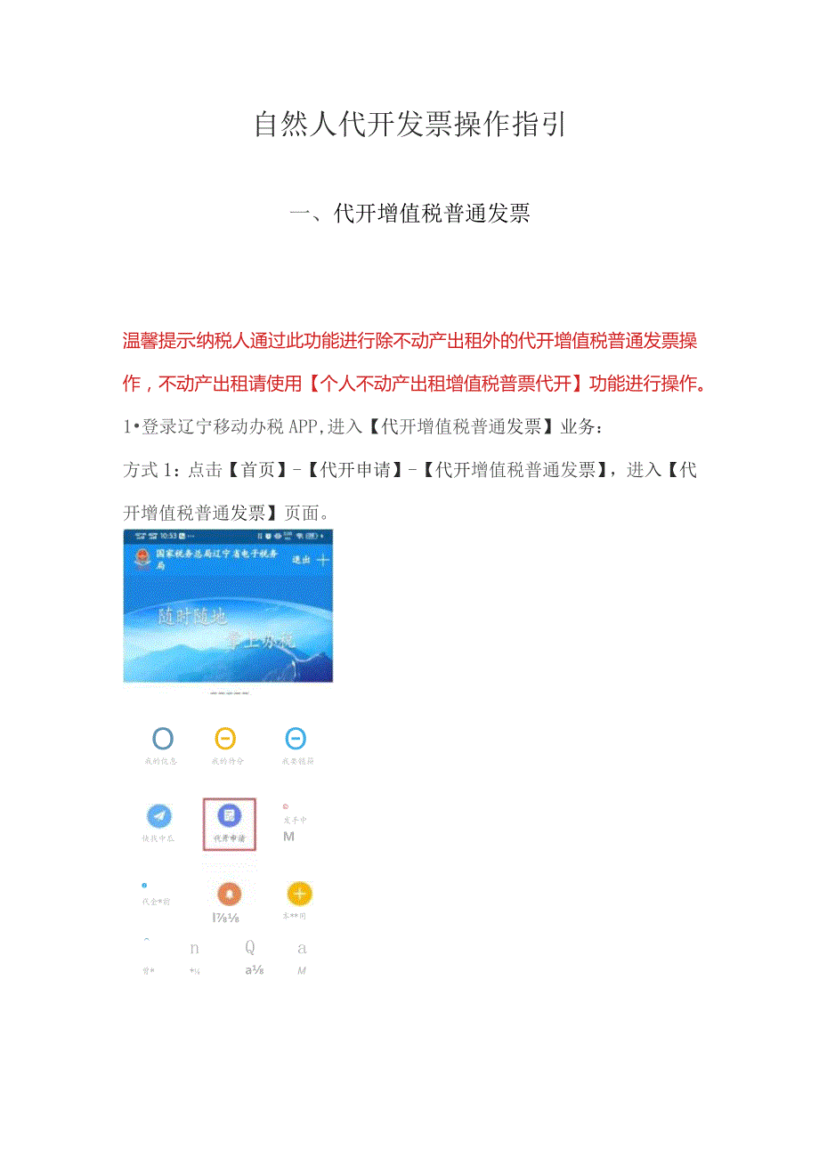 自然人代开发票操作指引.docx_第1页