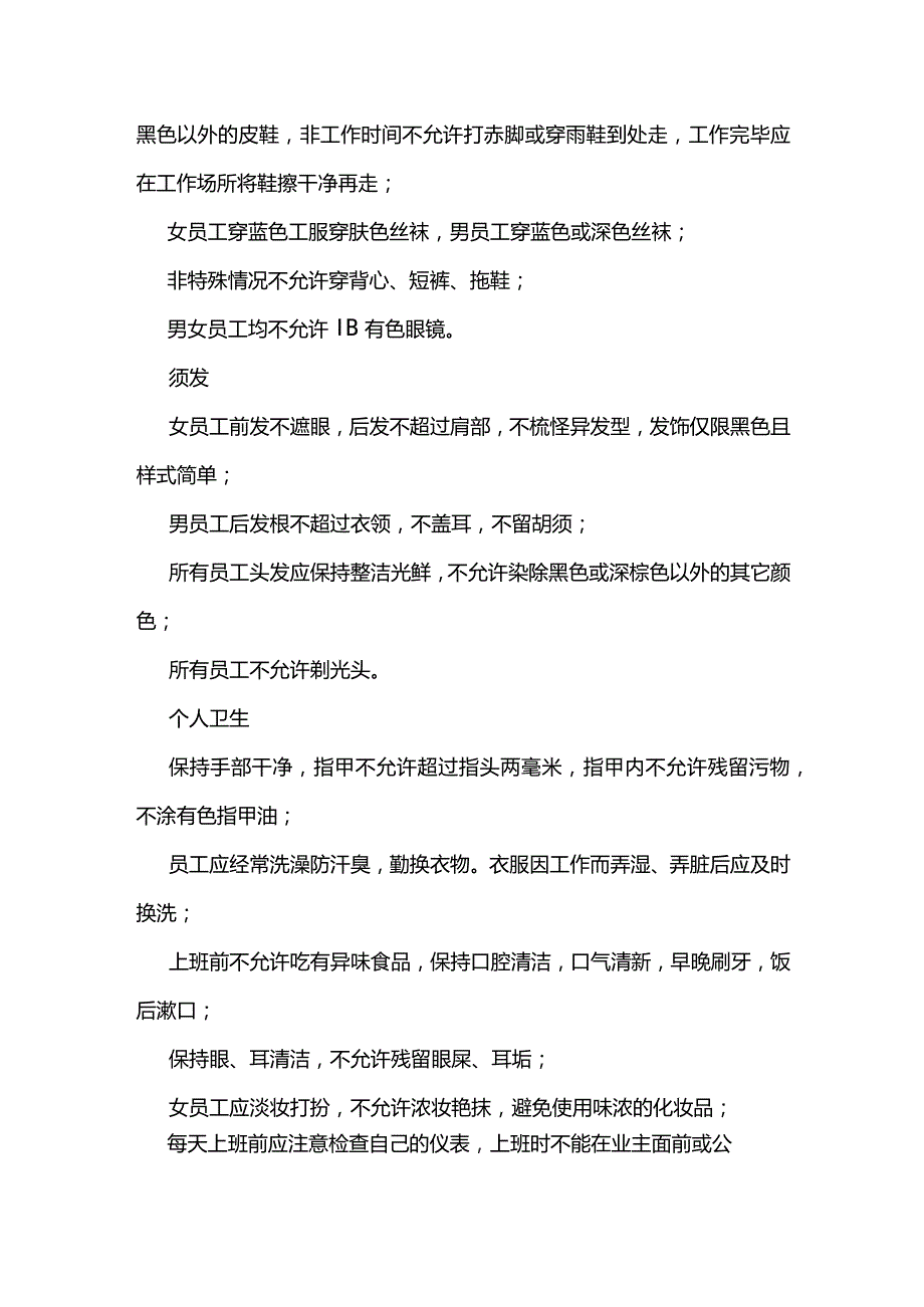 房地产物业客服部员工服务管理标准作业规程.docx_第2页