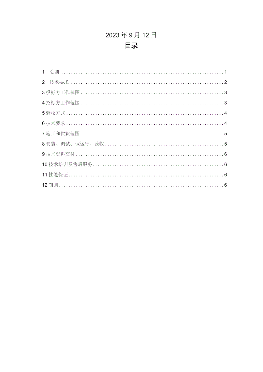 华能曲阜发电有限公司电除尘融合DCS控制技术规范书.docx_第2页