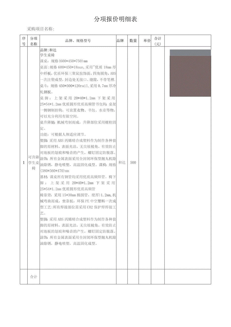 分项报价明细表.docx_第1页