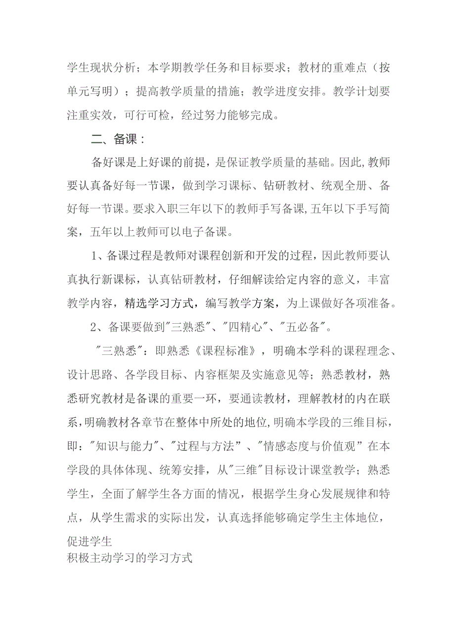 小学教学管理制度.docx_第2页