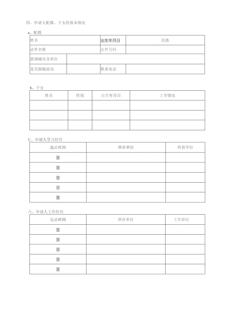 博士后申请表.docx_第2页