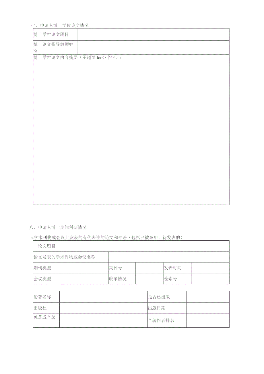 博士后申请表.docx_第3页