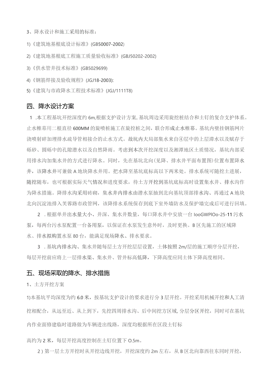 基坑降水、排水施工方案.docx_第3页