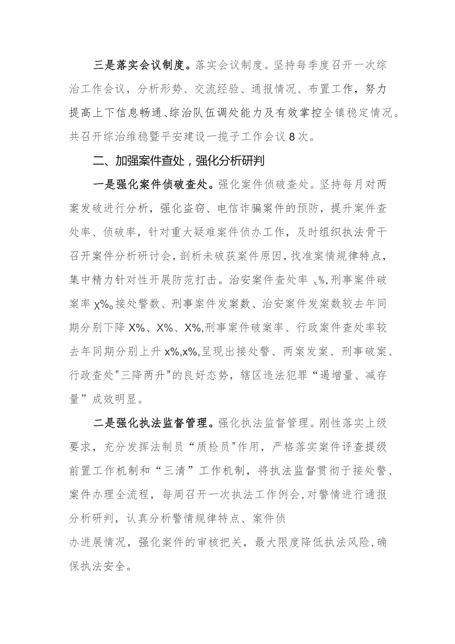 乡镇2023年综治工作和平安建设工作汇报.docx_第2页