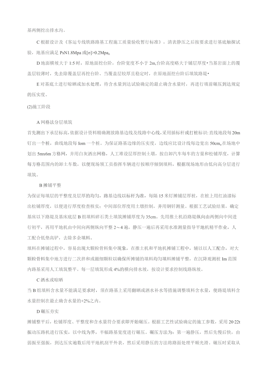 填方路基施工方案.docx_第2页