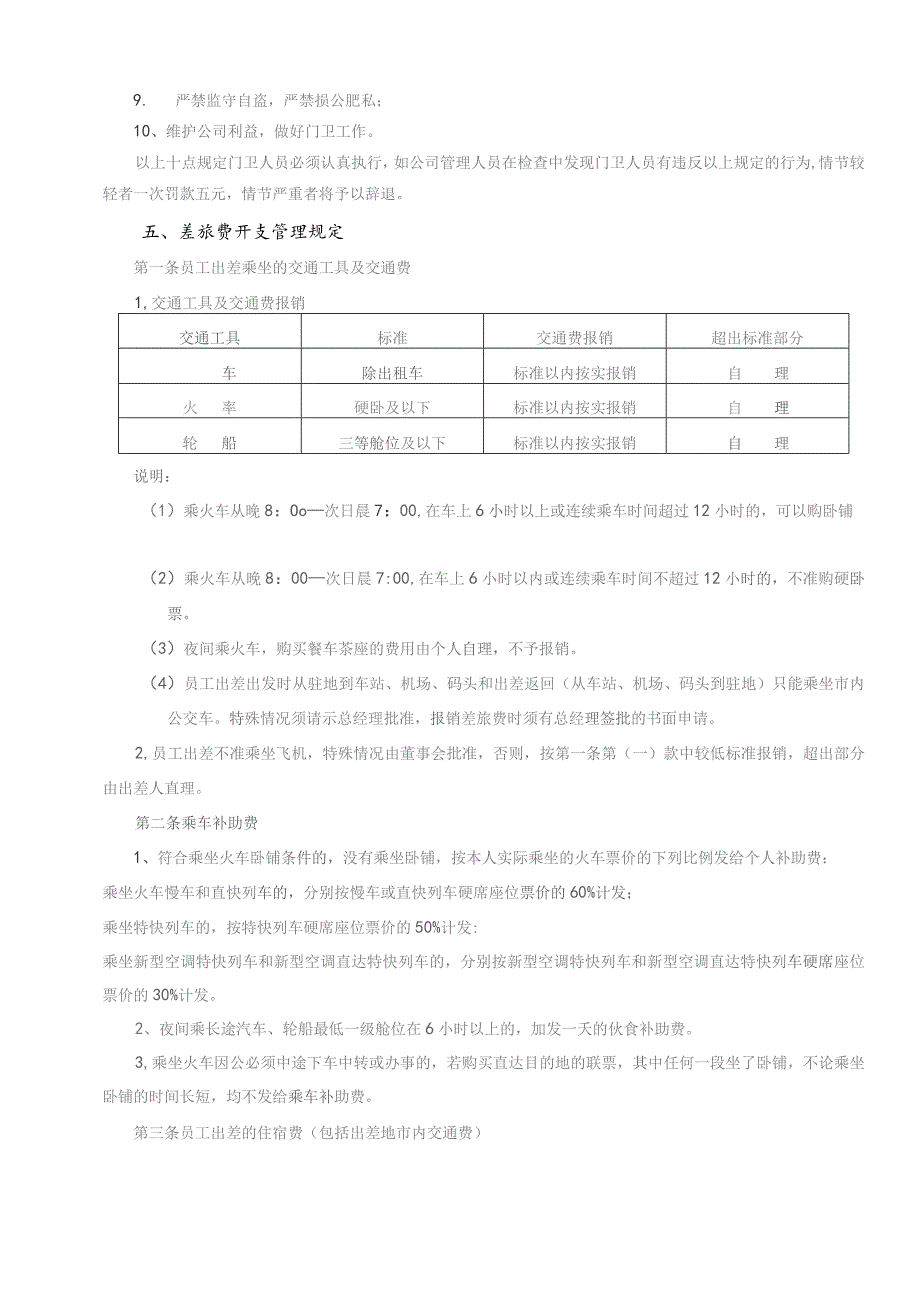 制造公司行政人事管理其他管理制度.docx_第3页