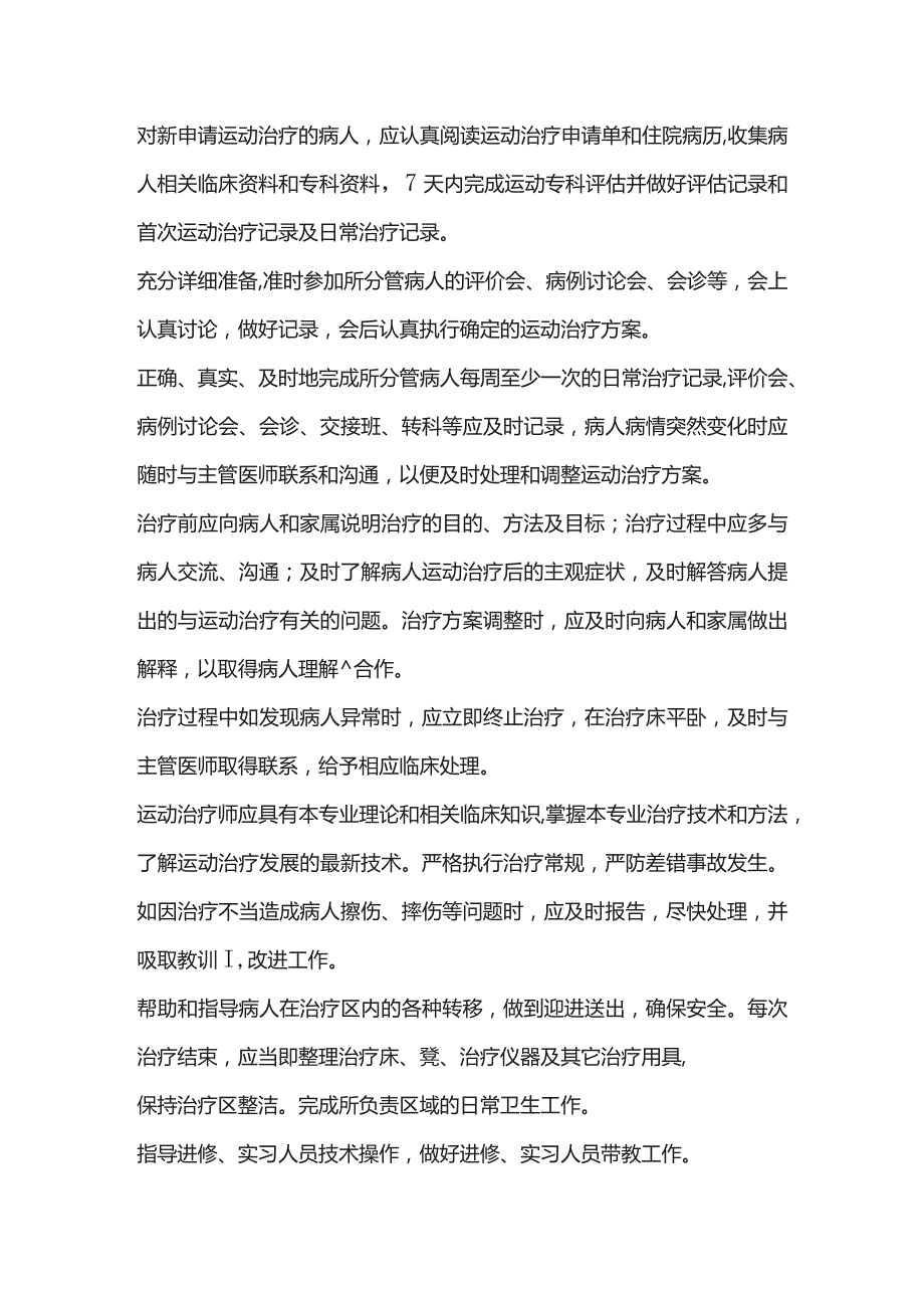 运动治疗科工作制度主任职责治疗师职责.docx_第3页