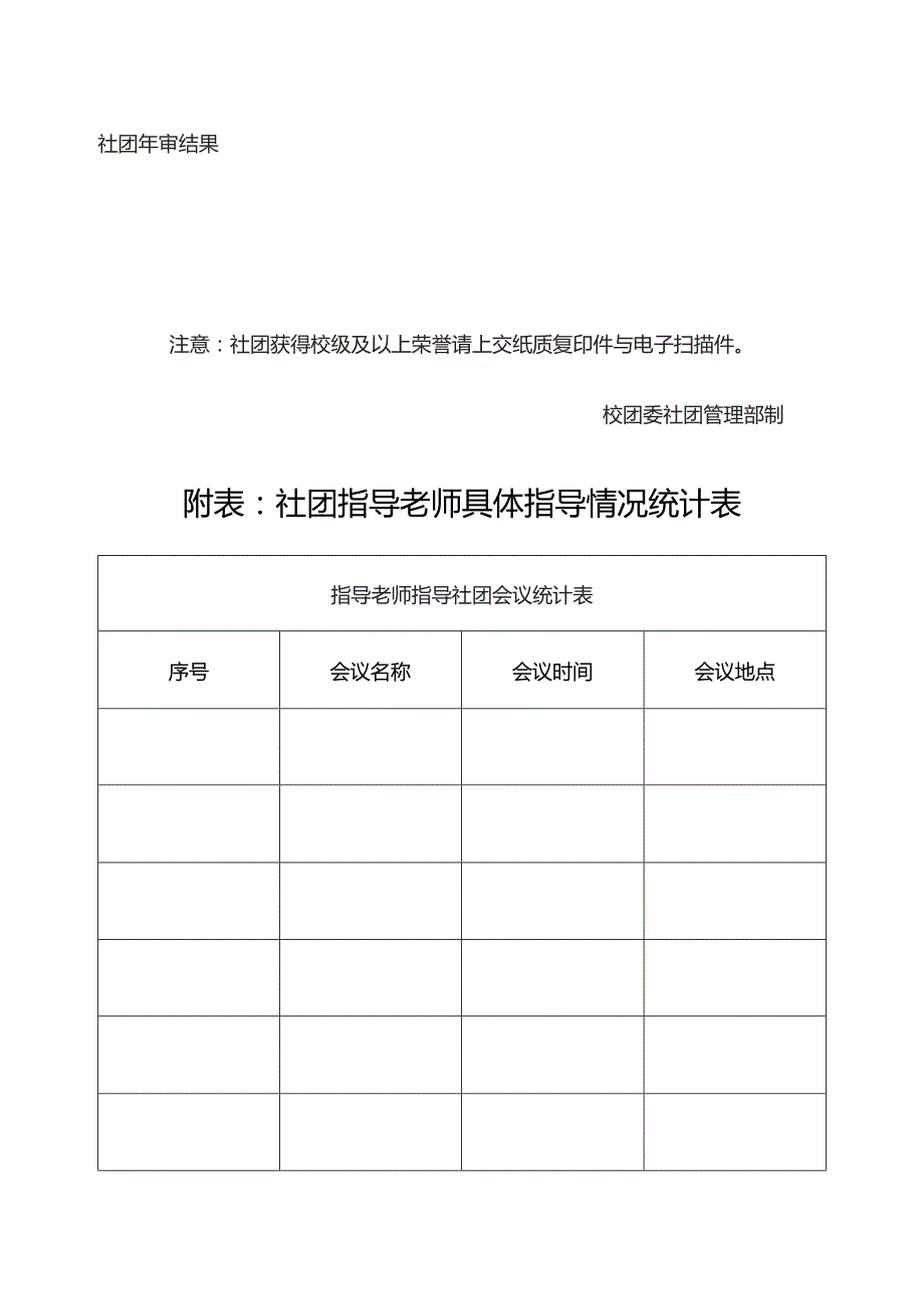 中南财经政法大学社团指导老师评价表.docx_第2页