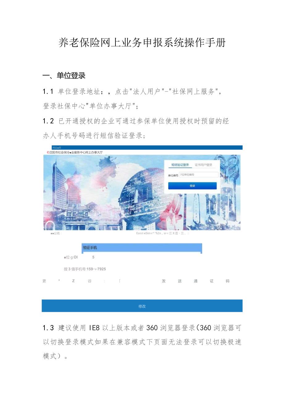 养老保险网上业务申报系统操作手册.docx_第1页