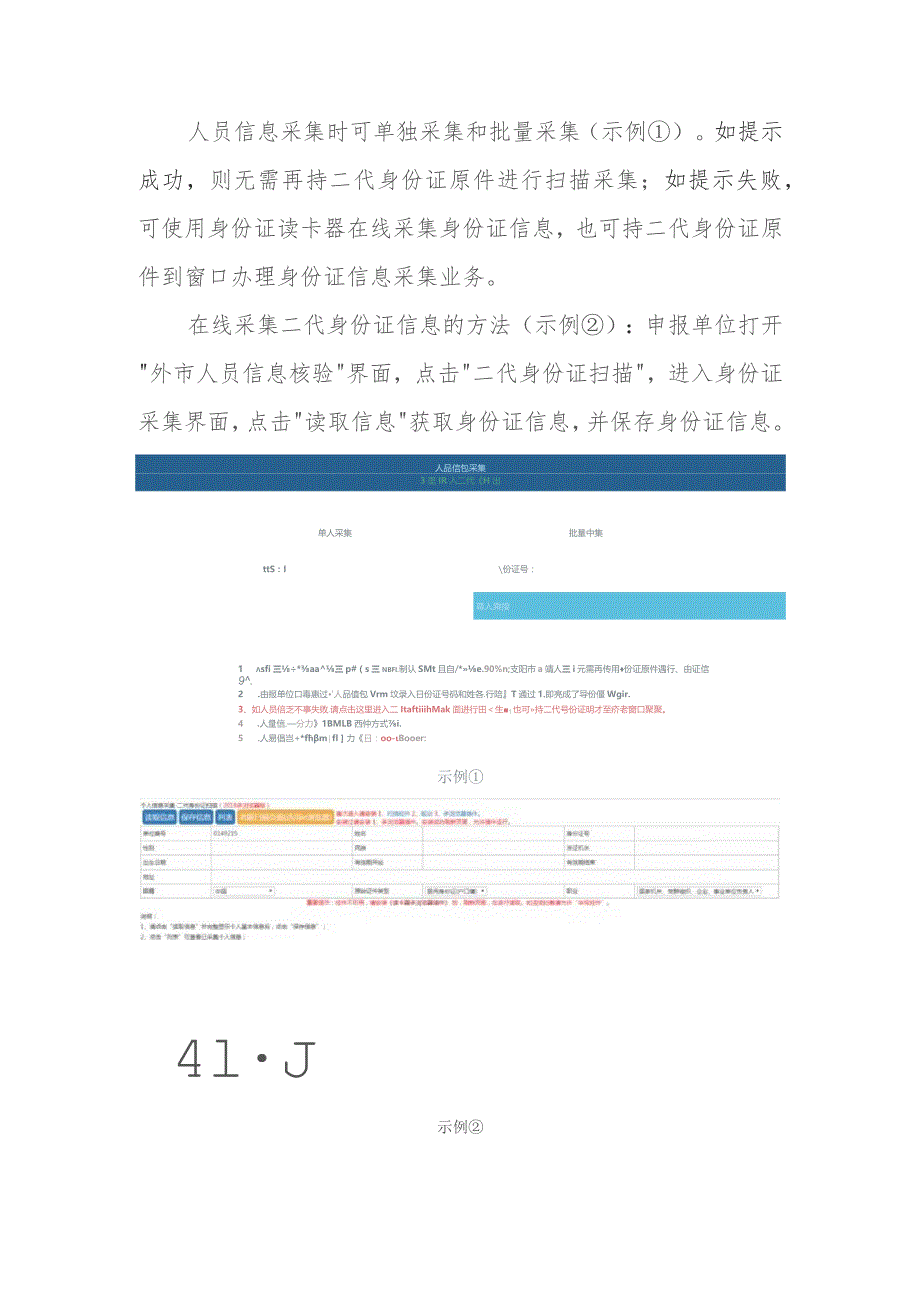 养老保险网上业务申报系统操作手册.docx_第3页