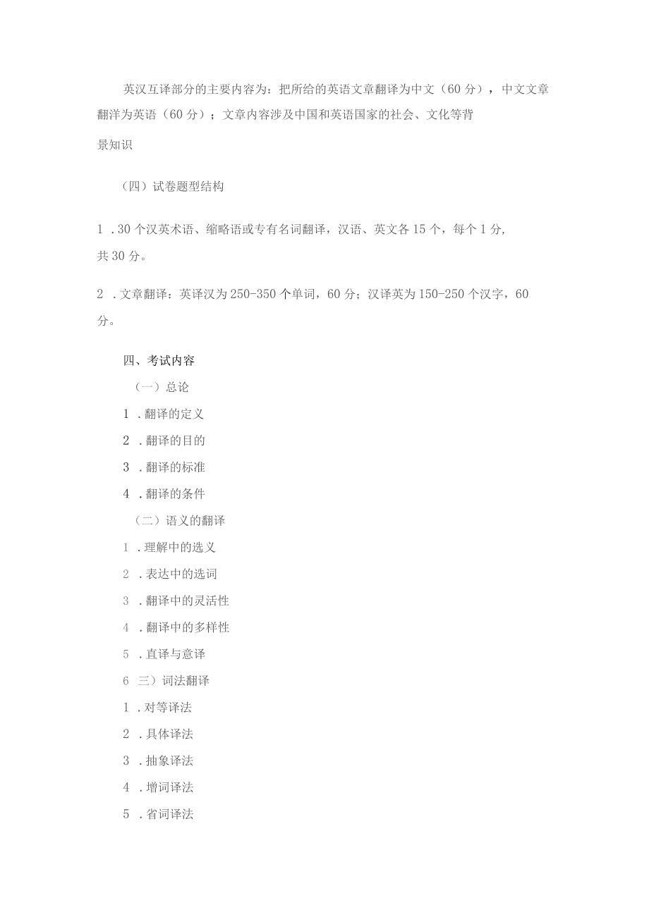 重庆医科大学2018年硕士研究生招生考试考试大纲.docx_第2页