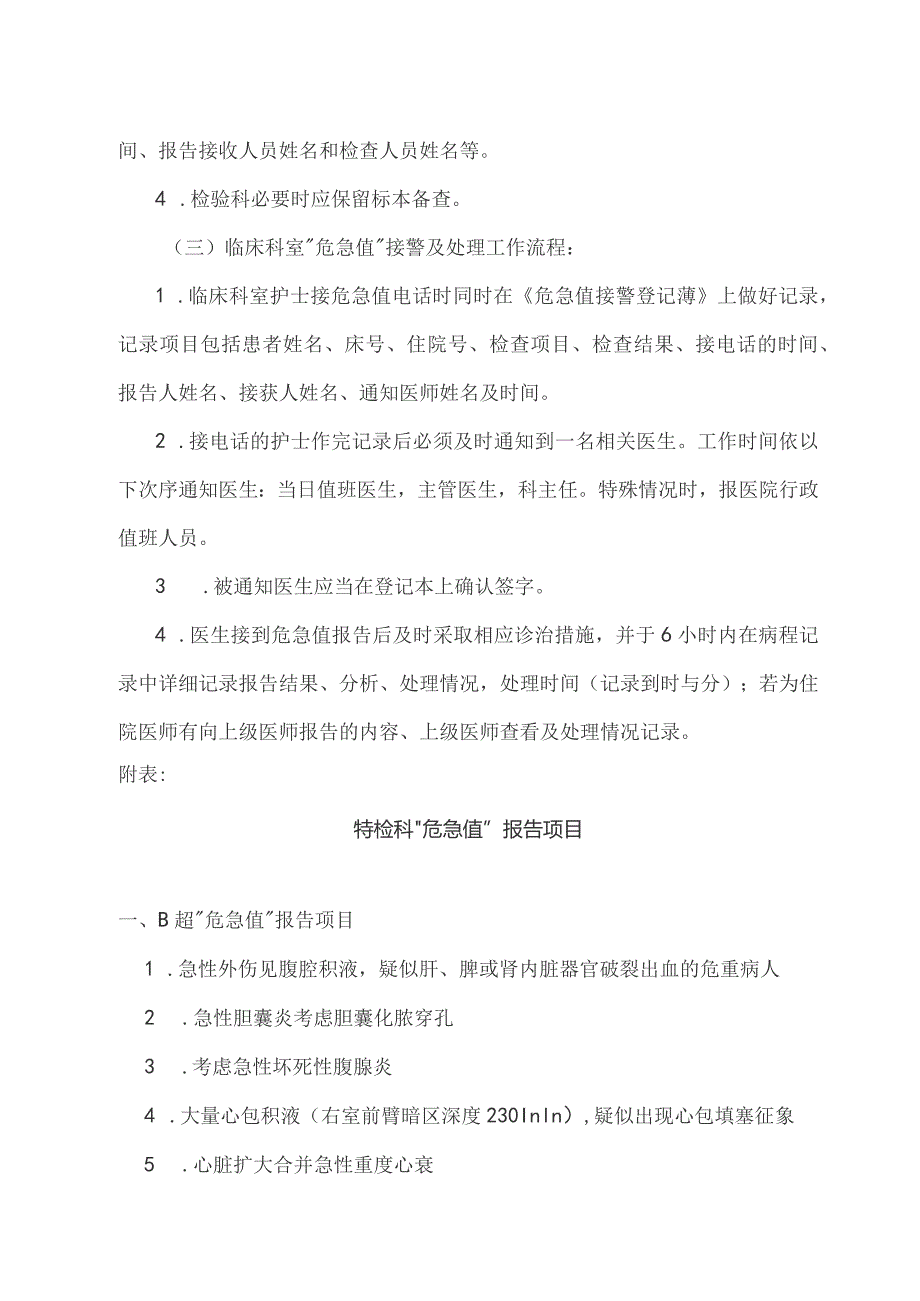 卫生院临床“危急值”报告制度与流程.docx_第3页