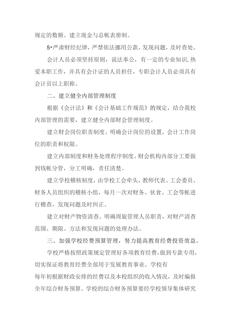 中学财务管理制度.docx_第2页