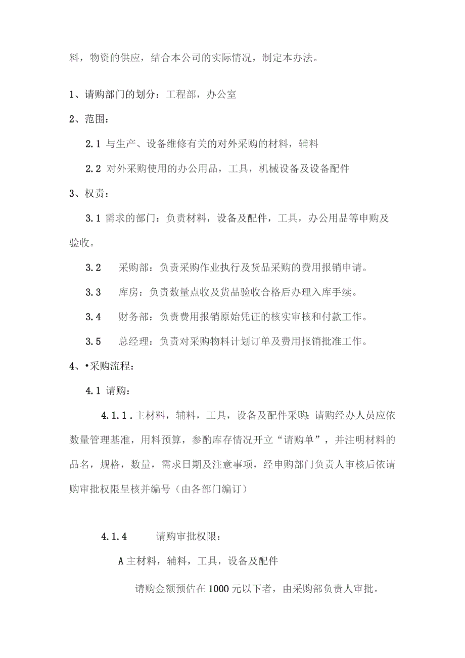 房地产开发公司材料采购管理制度.docx_第2页